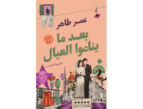 Livro ??? ?? ?????? ?????? ?????? ??? de ??? ???? (Árabe)