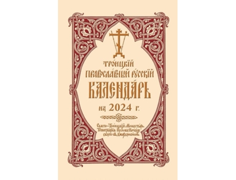 Livro 2024 Holy Trinity Orthodox Russian Calendar de Holy Trinity Monastery (Inglês)