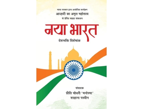 Livro Naya Bharat De Shahana Parveen (inglês)