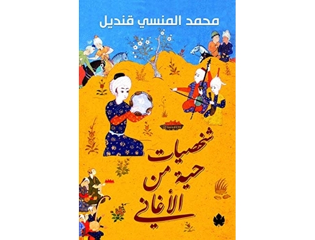 Livro ?????? ??? ?? ??????? de ???? ?????? ????? (Árabe)