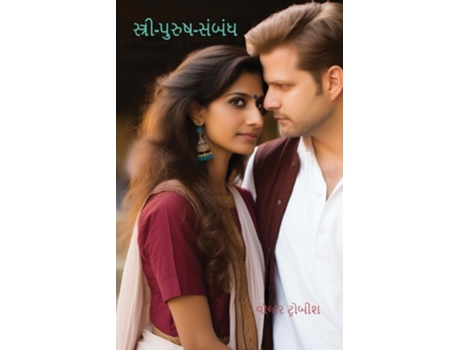 Livro ????????? ???? de Walter Trobisch (Gujarati)