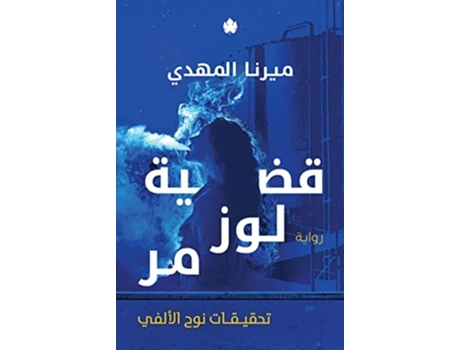 Livro ???? ??? ?? de ????? ?????? (Árabe)