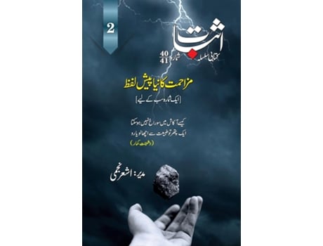 Livro Esbaat Special issue on Resistance de Ashar Najmi (Inglês)