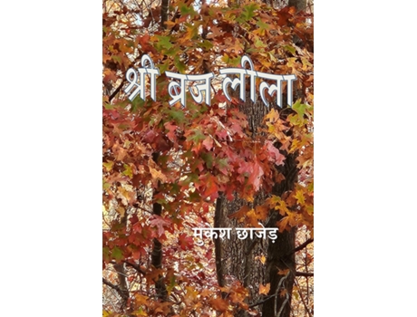 Livro Shri Braj Lila de Mukesh Chhajer (Inglês)