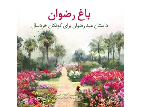 Livro Garden of Ri?ván The Story of the Festival of Ri?ván for Young Children de Alhan Rahimi (Persa)