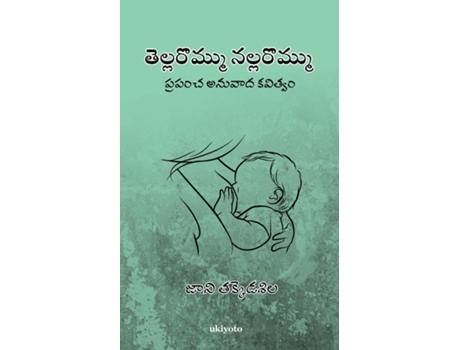 Livro Tella Rommu Nalla Rommu de Johny Takkedasila (Inglês)