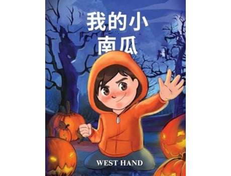 Livro My Little Pumpkin de West Hand (Chinês)