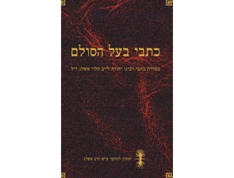 Livro ???? ??? ????? De ????? ???? ???? (hebraico - Capa Dura)