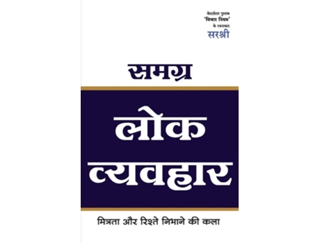 Livro Samagra Lok Vyavhar - Mitrata Aur Rishte Nibhane Ki Kala De Sirshree (hindi)