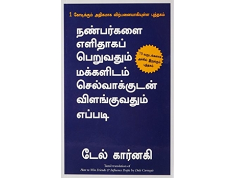 Livro How to Win Friends and Influence People de Dale Carnegie (Tâmil)