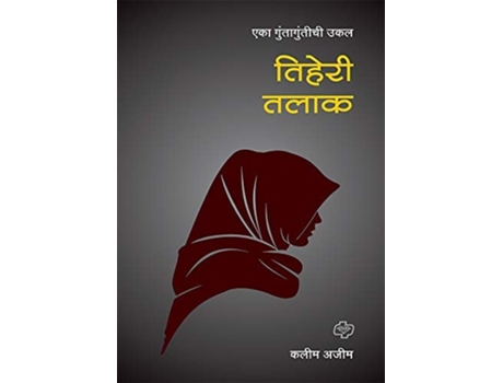 Livro Tiheri Talak de Kalim Ajim (Marathi)