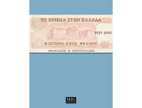 Livro Money In Greece, 1821-2001 The History Of An Institution De Athanassios K Boudalis (grego)