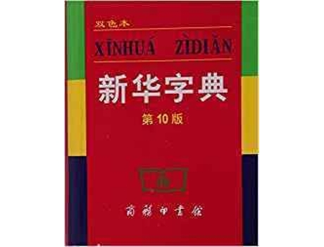 Livro Xinhua Zidian de Vários Autores (Espanhol)