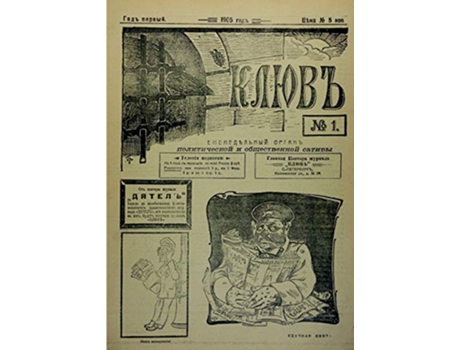 Livro kliuv and dikar satirical journals of the first russian revolution Russian Edition de Satirical Journal 1905-1907 (Russo)