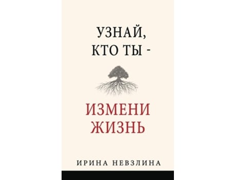 Livro ?????, ??? ?? - ?????? ????? De Irina Nevzlin (russo)