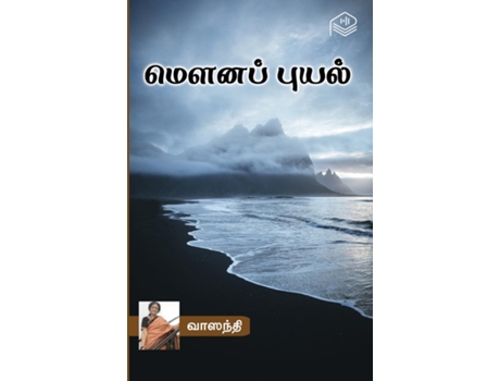 Livro Mouna Puyal de Vaasanthi (Inglês)