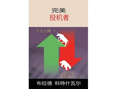 Livro The Perfect Speculator Chinese Edition de Brad Koteshwar (Inglês)