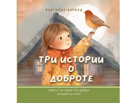 Livro ??? ??????? ? ??????? Book 1 de Victoria Harwood (Russo)