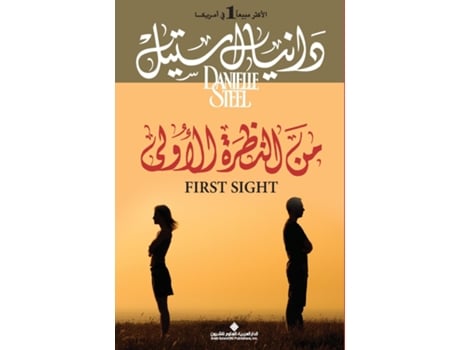 Livro ?? ?????? ?????? - First Sight de Danielle Steel (Árabe)