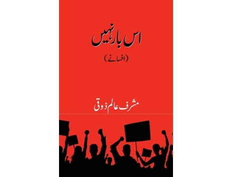 Livro Iss Baar Nahin de Musharraf Alam Zauqi (Inglês)
