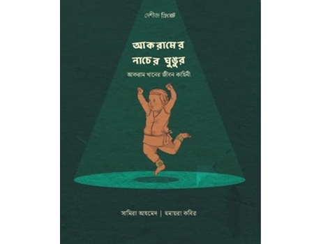 Livro - Akramer Naacher Ghungur de Rizwana Tasneem (Bengalês - Capa Dura)