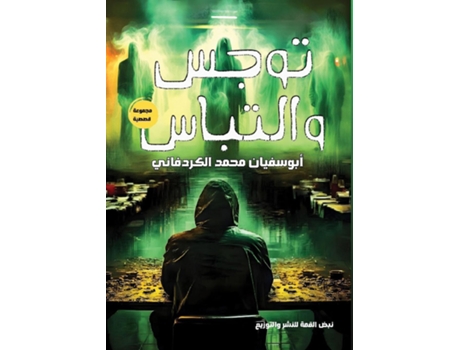 Livro ???? ??????? ?????? ????? de ??? ????? ???? (Inglês)