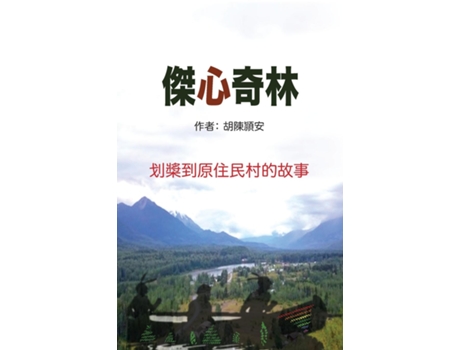 Livro Kitsumkalum de Wu, Fiona et al. (Inglês)