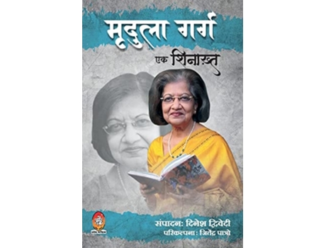 Livro Mridula Garg De Dinesh Dwivedi E Jitendra Patro (hindi)
