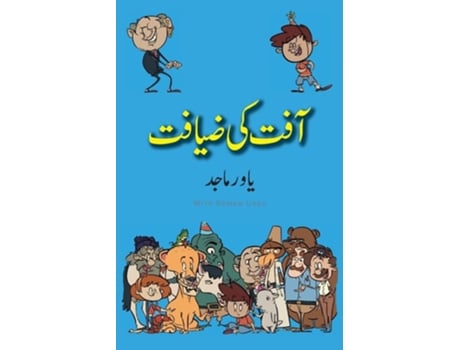 Livro Aafat Ki Ziyafat Urdu Standard Color De Yawar Maajed (urdu)