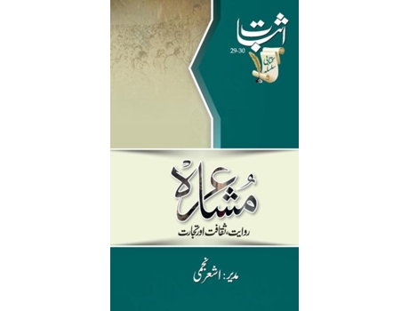 Livro Mushaira Riwayat, Saqafat Aur Tijarat Riwayat, De Ashar Najmi (inglês)
