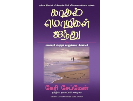 Livro The Five Love Languages de GARY CHAPMAN (Tâmil)
