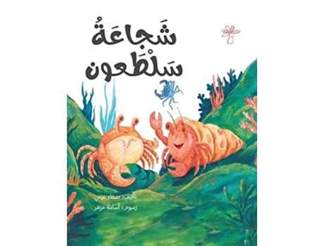 Livro ????? ?????? de Safa Azmy (Árabe)