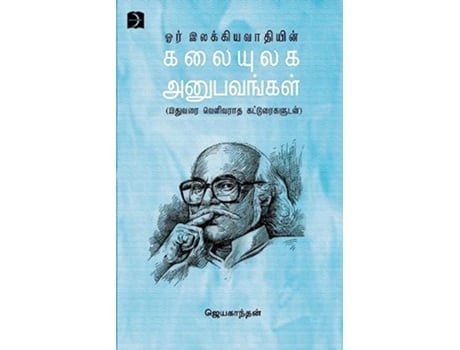Livro Or Ilakkiyavaathiyin Kalaiyulaka Anupavangkal de Jayakandhan (Tâmil)