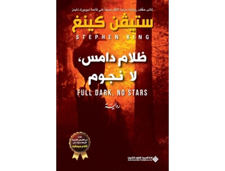 Livro ???? ???? ?? ???? - Full Dark, No Stars de ????? ???? (Árabe)