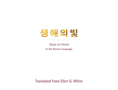 Livro Steps to Christ Korean Language In the Korean Language Korean Edition de Ellen G White (Coreano)