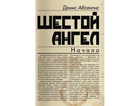 Livro The Sixth Angel De Denis Absentis (russo)