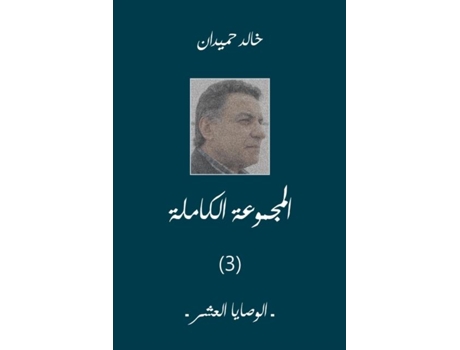 Livro ??????? ????? De Khaled Homaidan (inglês)