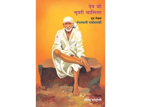 Livro Dev Jo Bhuvari Chalila De Rangaswami Parthasarathy (marathi)