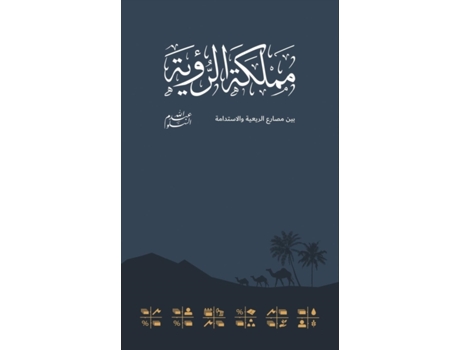 Livro Kingdom Of The Vision ????? ?????? (Arabic Edition) Abdullah Al-Salloum (Árabe)