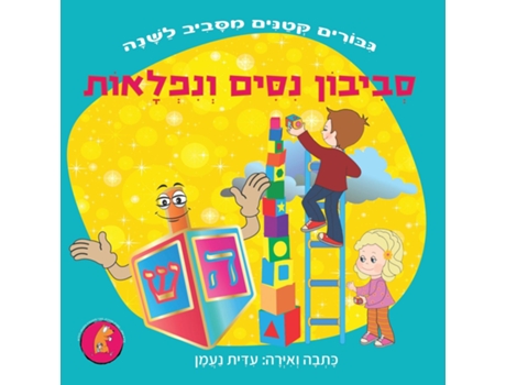 Livro ?????? ???? ??????? ????? ?? ????? ??? ??????, ???????? ?? ??????, ???? ????? ?????. ?????? ?????? 2024 ?????? ???? 3-8 de Edith Naaman (Inglês)