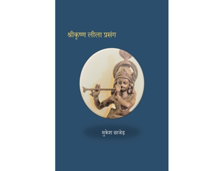 Livro Shri Krishna Lila Prasang de Mukesh Chhajer (Inglês)