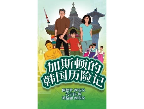 Livro The Adventures Of Gastão In South Korea De Ingrid Seabra (inglês)