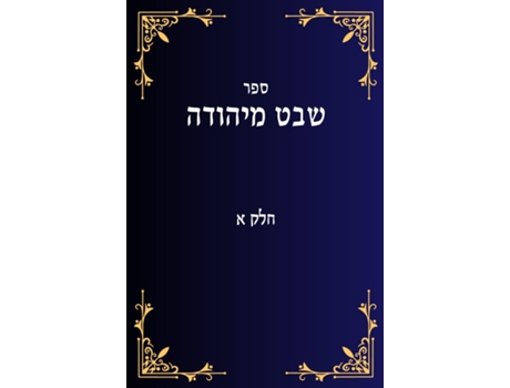 Livro ??? ?????? ??? ? de Yehuda Lavi Ben David (Inglês)