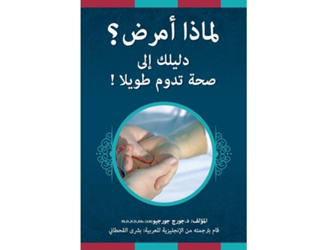 Livro Why Am I Sick? Eliminate The Causes And Be Well Forever! De George John Georgiou (árabe)