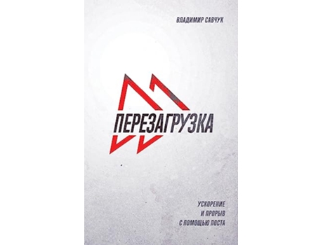 Livro Fast Forward Russian Edition ???????????? de Vladimir Savchuk (Russo)