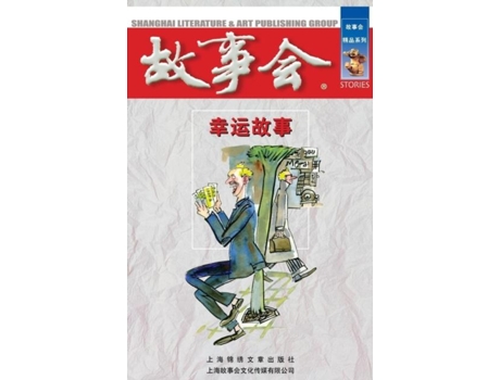 Livro Xin Yun Gu Shi De Cheng Wei He (inglês)