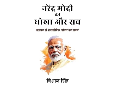 Livro Narendra Modi ka Dhokha aur Sach - Bachpan se Rajnitik Jeevan ka Safar Hindi de Vishal Singh (Hindi)