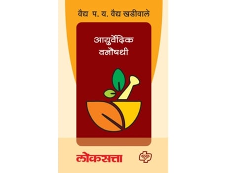 Livro Ayurvedic Vanaushadhi de Vaidya P Y Vaidya Khadiwale (Marathi)