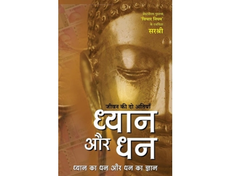 Livro Jeevan Ki Do Atiyan Dhyan Aur Dhan De Sirshree (hindi)