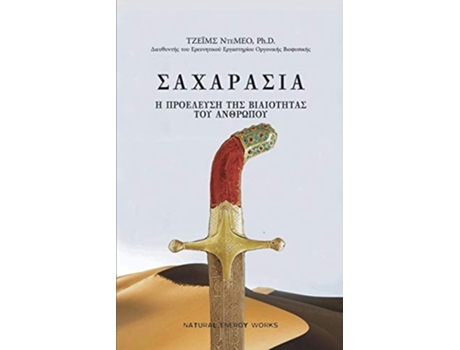 Livro Sa?a?as?a ? ???e?e?s? ??? ??a??t?ta? ??? ?????p?? De James Demeo (grego)